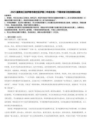 2025届黑龙江省伊春市南岔区伊春二中语文高一下期末复习检测模拟试题含解析