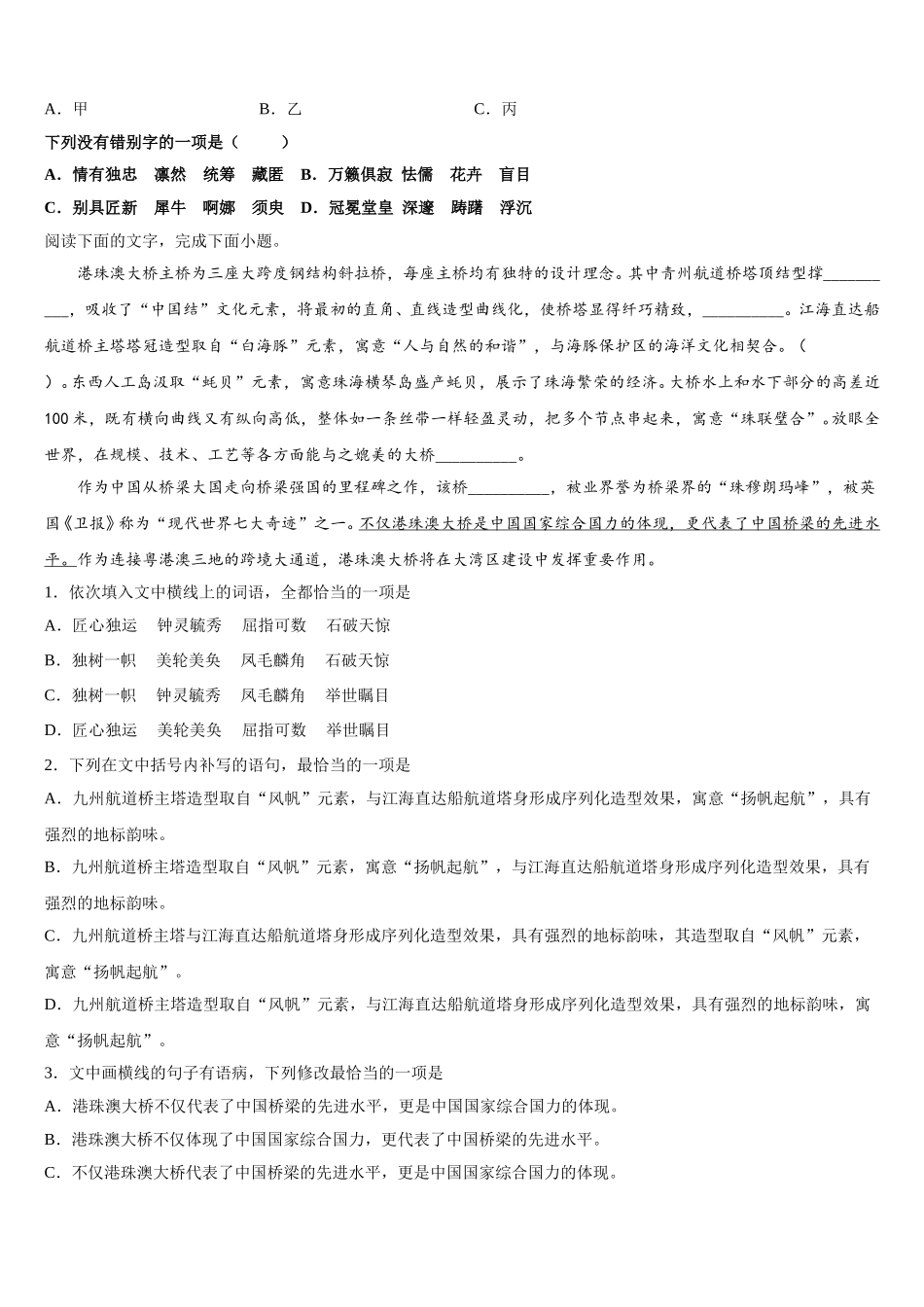 2025届黑龙江省北安市第一中学高一下语文期末复习检测模拟试题含解析_第2页