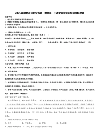 2025届黑龙江省北安市第一中学高一下语文期末复习检测模拟试题含解析