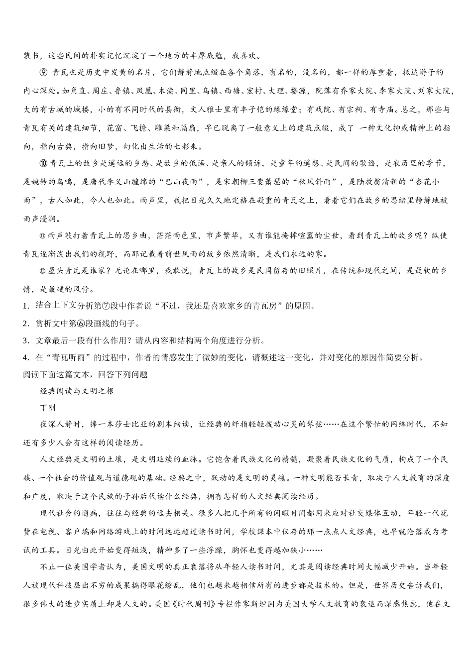 黑龙江省海林市朝鲜族中学2025年高一下语文期末学业水平测试试题含解析_第2页