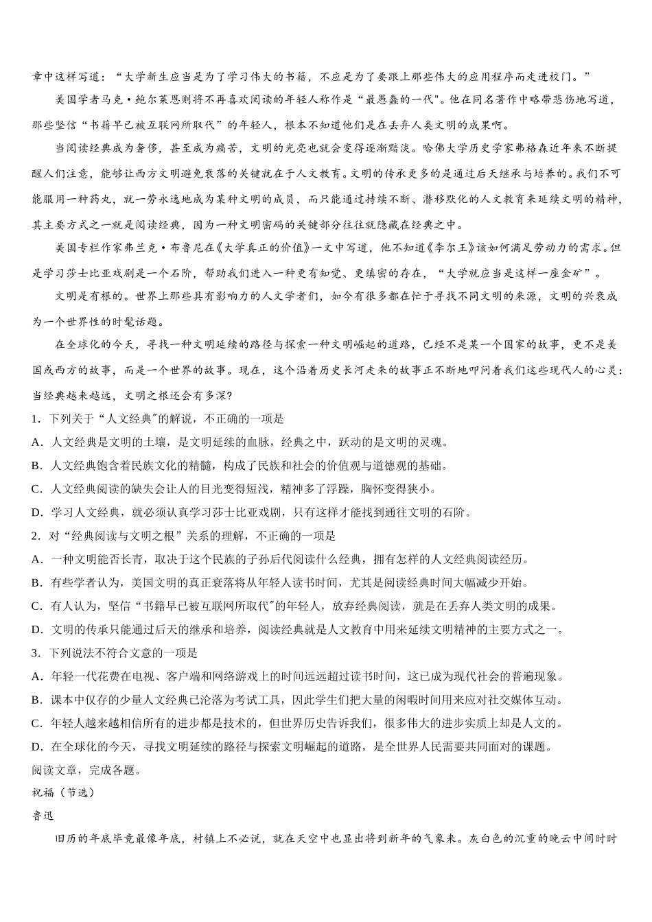 黑龙江省海林市朝鲜族中学2025年高一下语文期末学业水平测试试题含解析_第3页