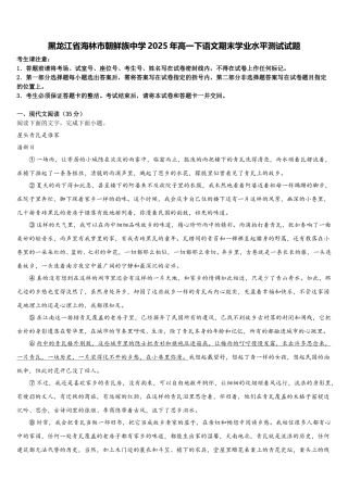 黑龙江省海林市朝鲜族中学2025年高一下语文期末学业水平测试试题含解析