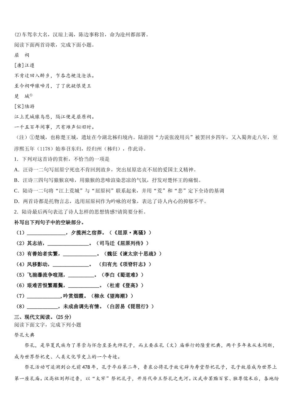 黑龙江省哈尔滨第三中学2025年语文高一下期末教学质量检测模拟试题含解析_第3页