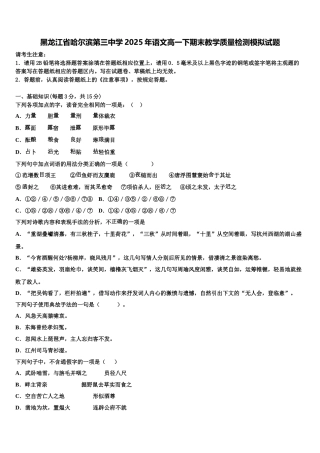 黑龙江省哈尔滨第三中学2025年语文高一下期末教学质量检测模拟试题含解析