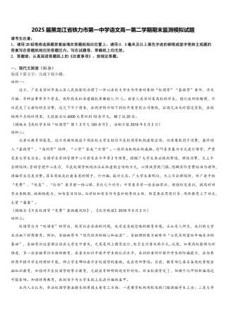 2025届黑龙江省铁力市第一中学语文高一第二学期期末监测模拟试题含解析