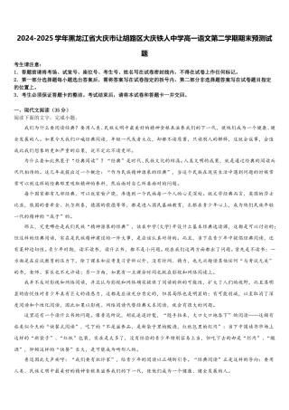 2024-2025学年黑龙江省大庆市让胡路区大庆铁人中学高一语文第二学期期末预测试题含解析