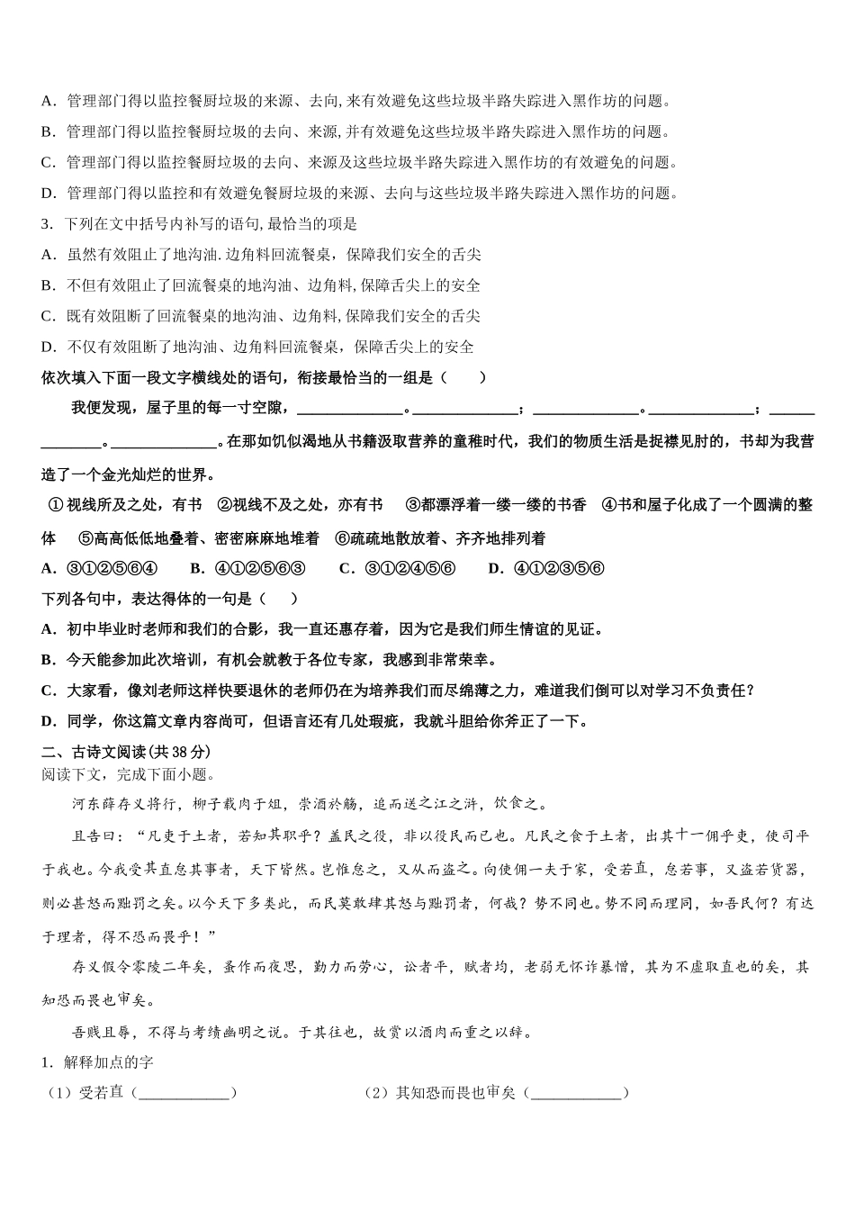 黑龙江省齐齐哈尔市龙江县二中2024-2025学年高一语文第二学期期末联考模拟试题含解析_第2页