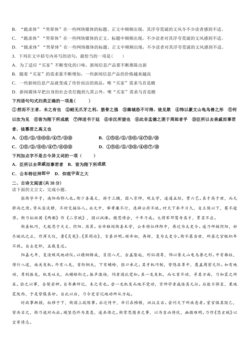 2025年黑龙江省齐齐哈尔八中语文高一下期末检测模拟试题含解析_第2页