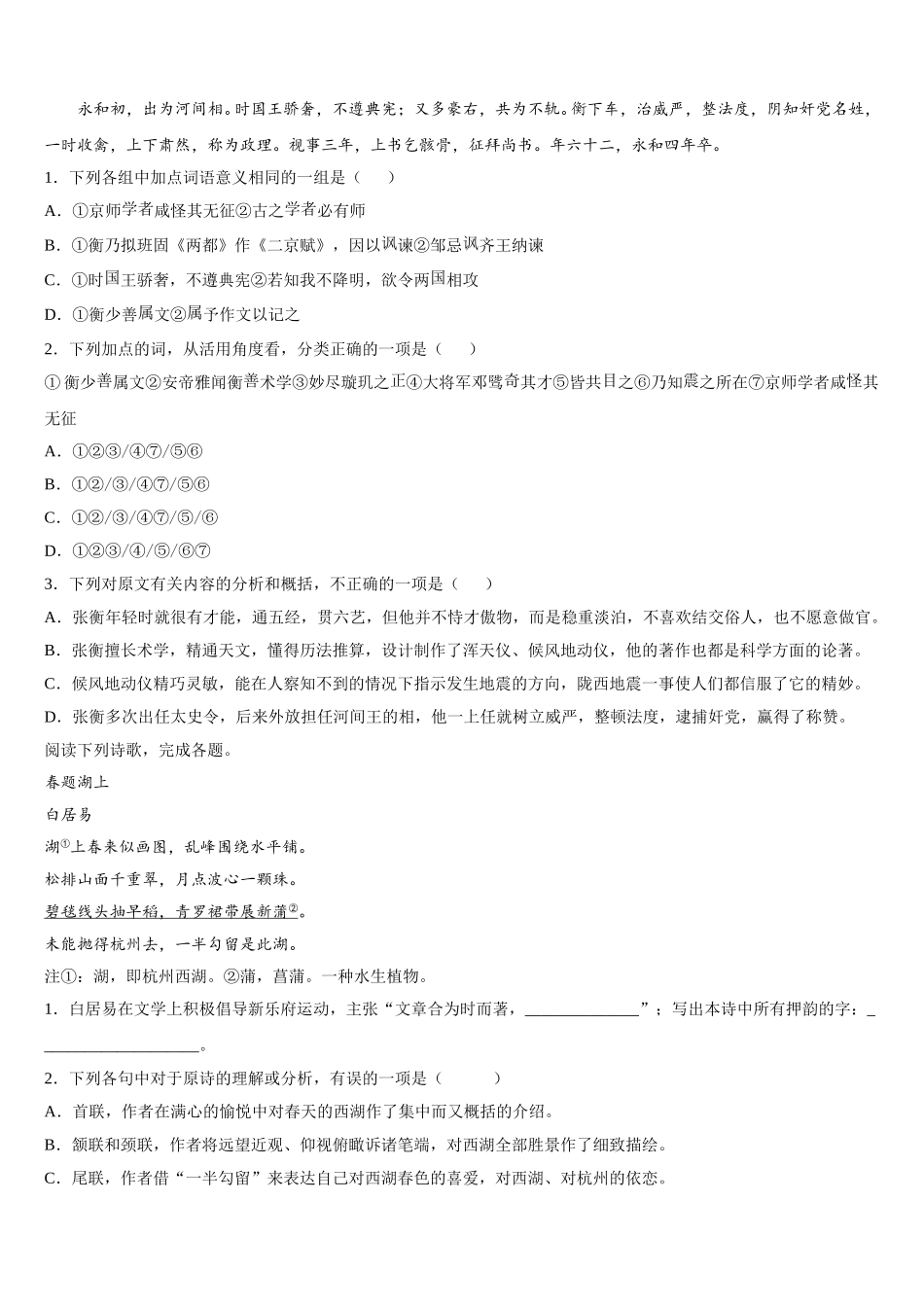 2025年黑龙江省齐齐哈尔八中语文高一下期末检测模拟试题含解析_第3页
