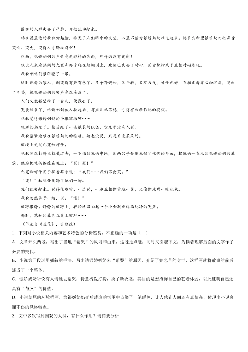 黑龙江省七台河市勃利县高级中学2024-2025学年语文高一第二学期期末调研试题含解析_第2页