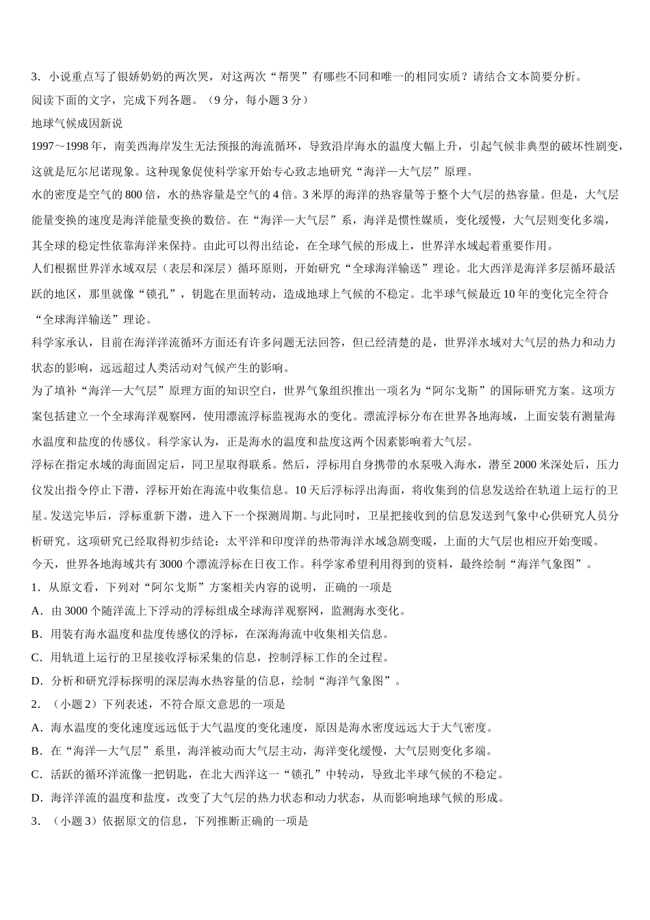 黑龙江省七台河市勃利县高级中学2024-2025学年语文高一第二学期期末调研试题含解析_第3页