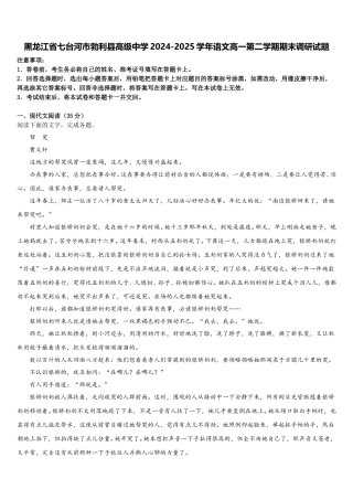 黑龙江省七台河市勃利县高级中学2024-2025学年语文高一第二学期期末调研试题含解析