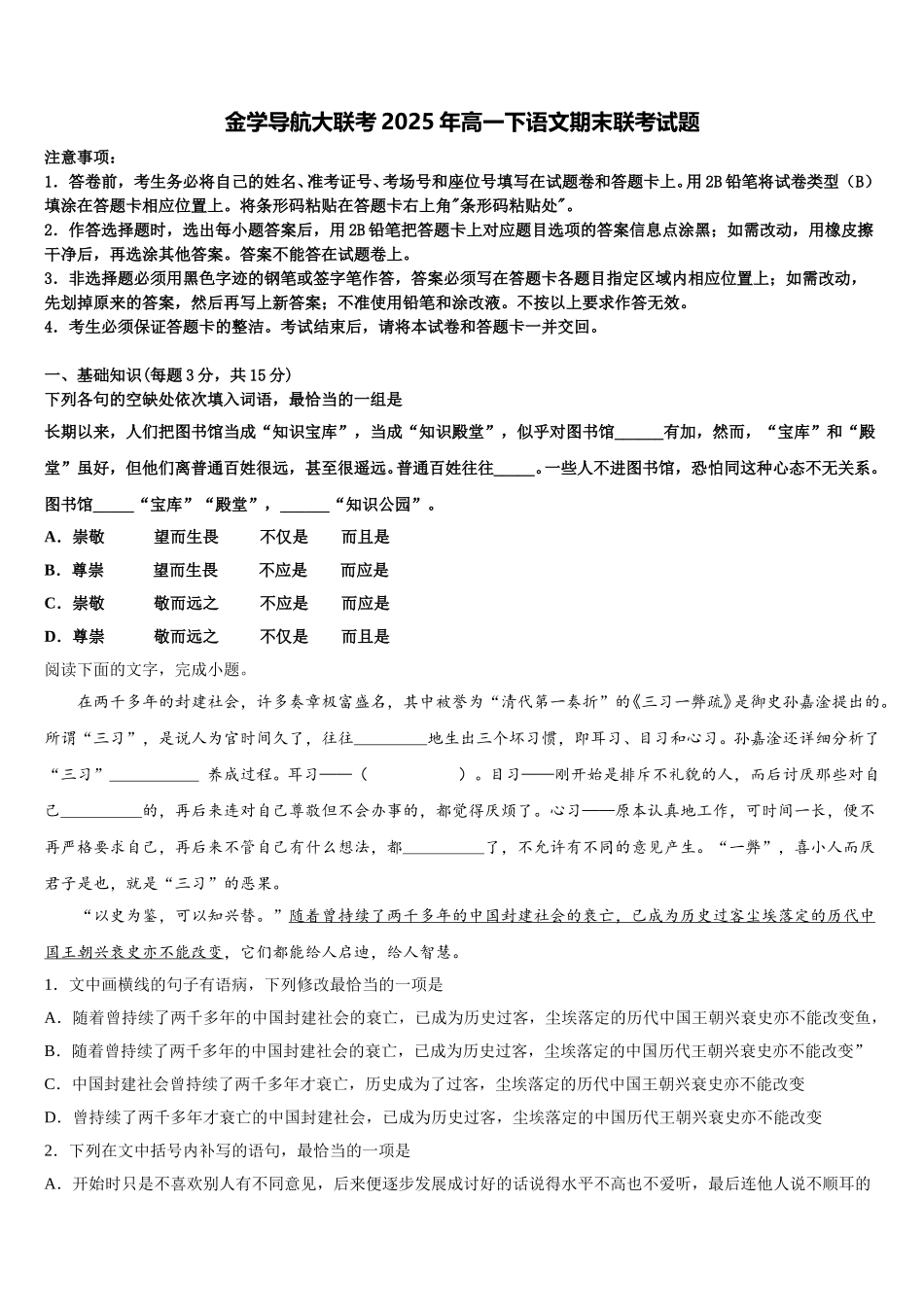 金学导航大联考2025年高一下语文期末联考试题含解析_第1页