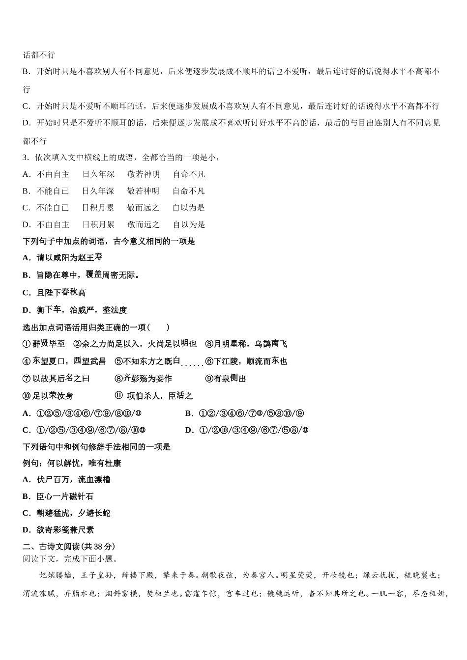 金学导航大联考2025年高一下语文期末联考试题含解析_第2页
