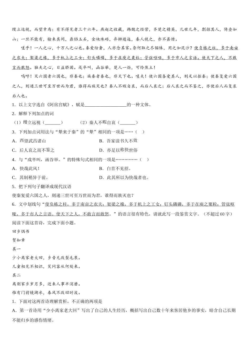 金学导航大联考2025年高一下语文期末联考试题含解析_第3页