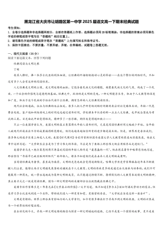 黑龙江省大庆市让胡路区第一中学2025届语文高一下期末经典试题含解析