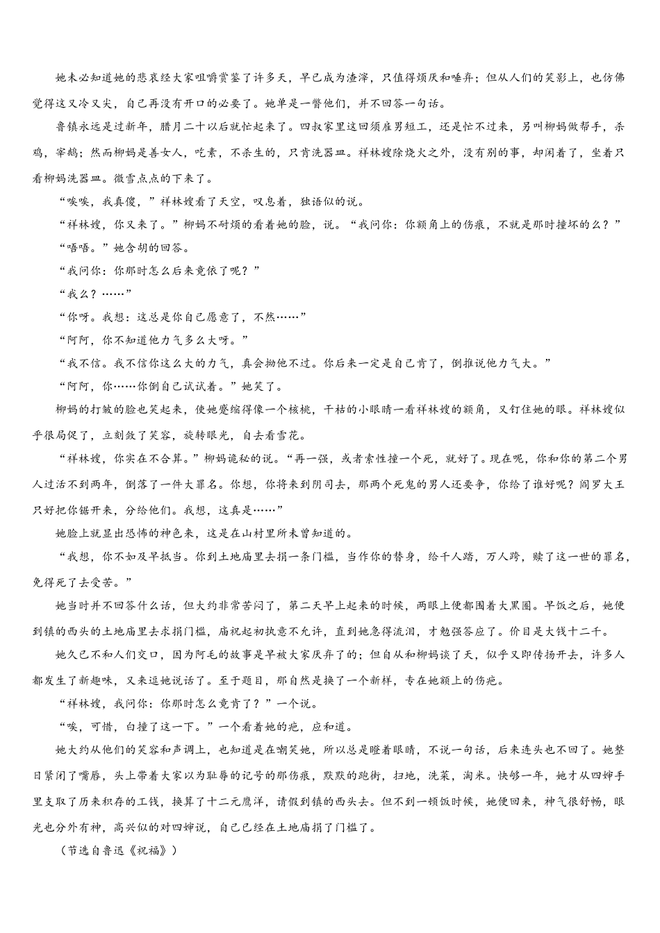 黑龙江省齐齐哈尔市甘南县第一中学2024-2025学年语文高一第二学期期末质量检测模拟试题含解析_第2页