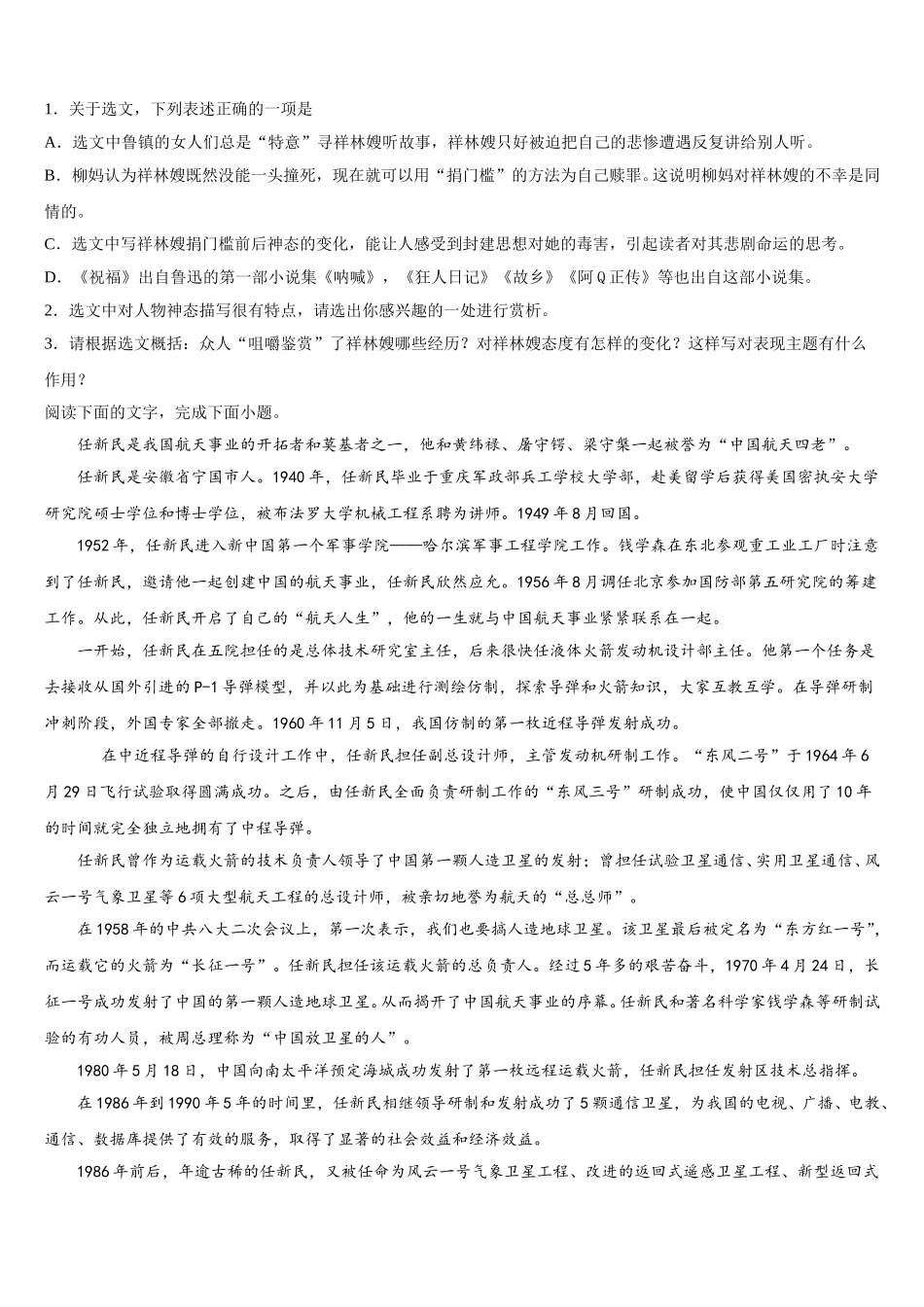 黑龙江省齐齐哈尔市甘南县第一中学2024-2025学年语文高一第二学期期末质量检测模拟试题含解析_第3页