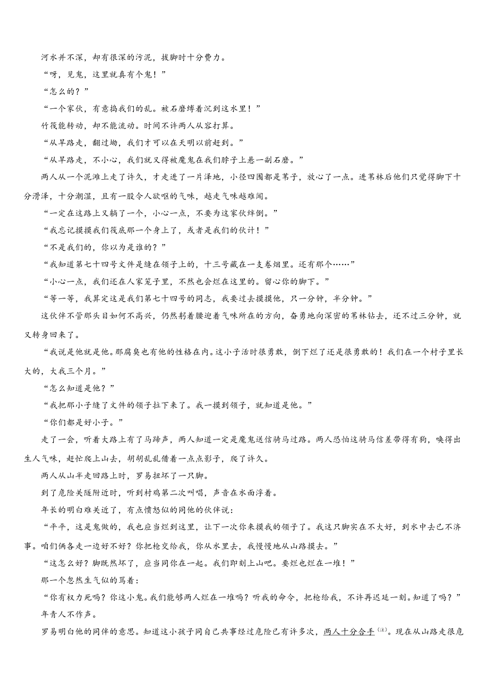 黑龙江省齐齐哈尔市普通高中联谊校2025届语文高一第二学期期末检测试题含解析_第3页