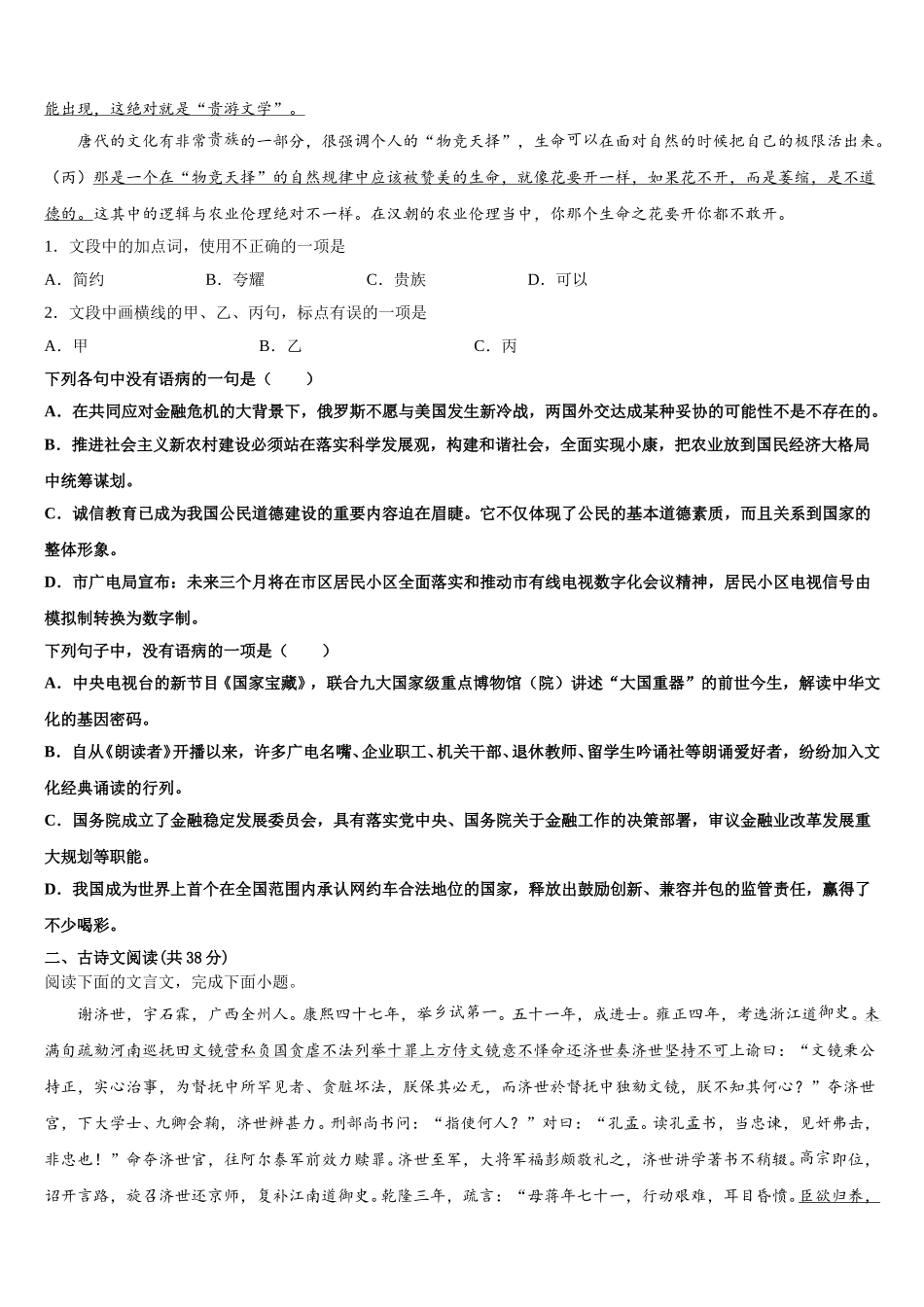 2025届黑龙江省大庆市一中语文高一第二学期期末经典模拟试题含解析_第2页