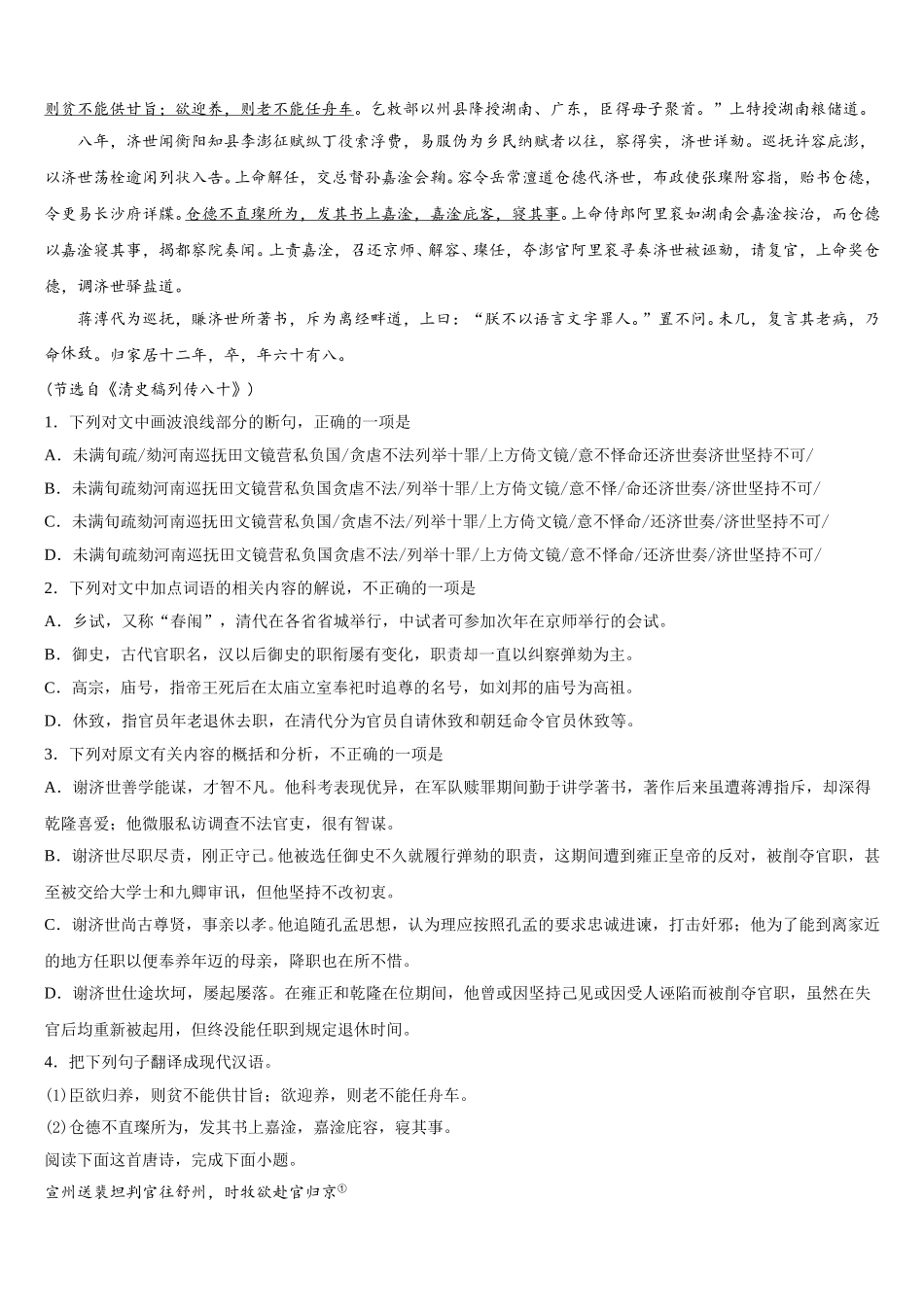 2025届黑龙江省大庆市一中语文高一第二学期期末经典模拟试题含解析_第3页