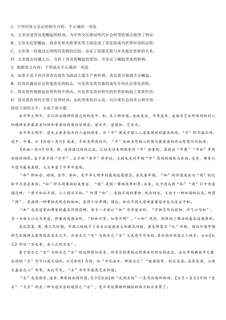黑龙江省伊春市第二中学2025年语文高一第二学期期末学业质量监测试题含解析_第2页