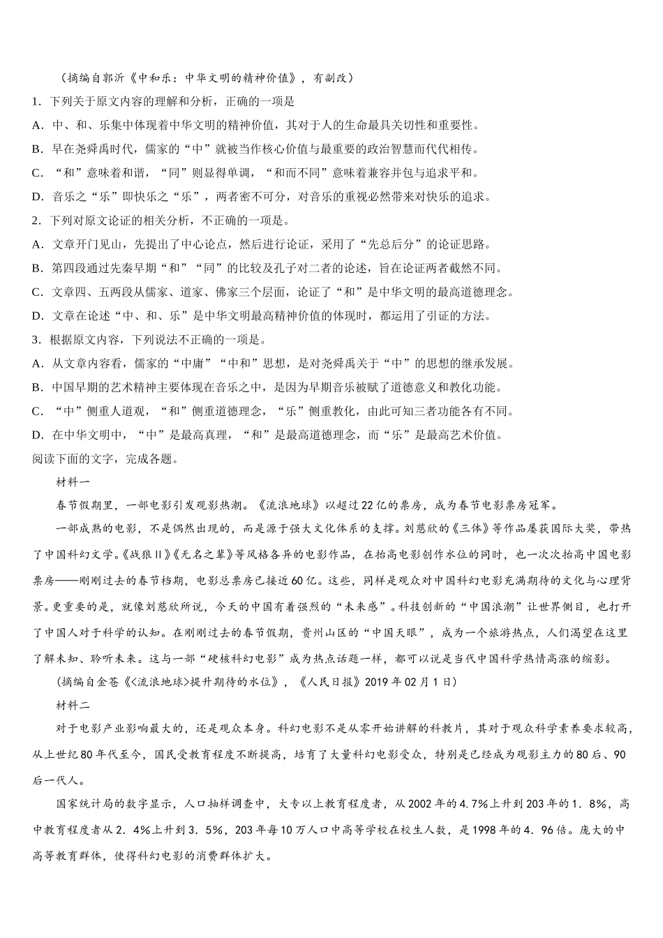 黑龙江省伊春市第二中学2025年语文高一第二学期期末学业质量监测试题含解析_第3页