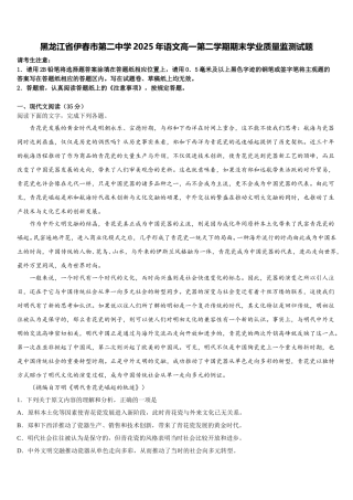 黑龙江省伊春市第二中学2025年语文高一第二学期期末学业质量监测试题含解析