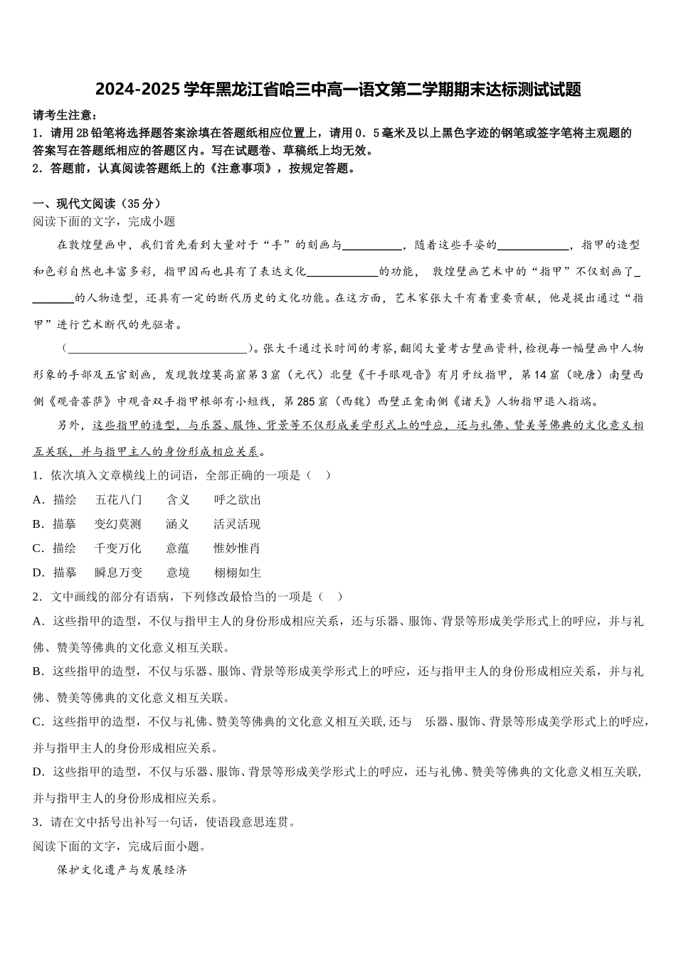 2024-2025学年黑龙江省哈三中高一语文第二学期期末达标测试试题含解析_第1页