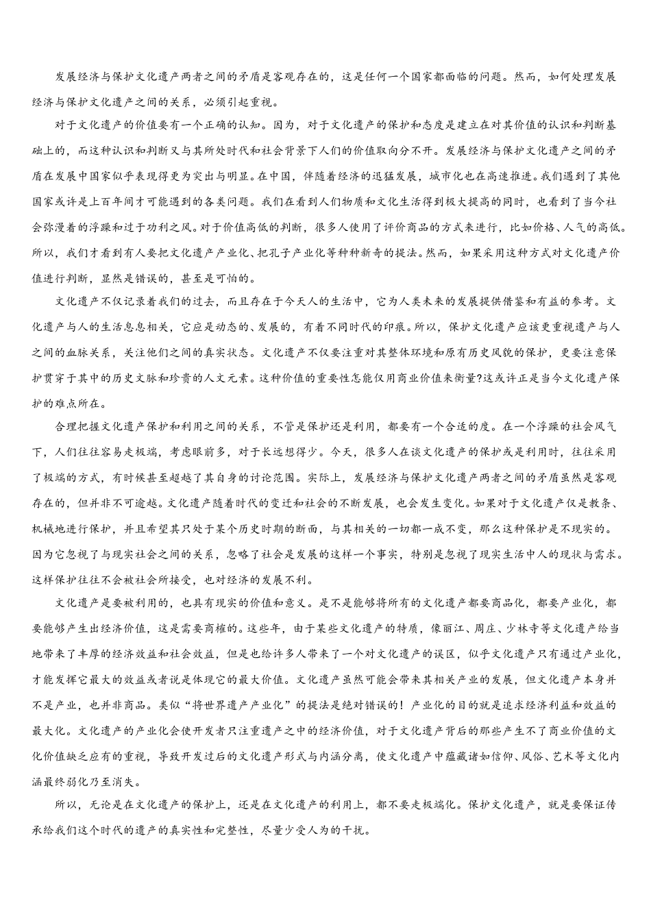 2024-2025学年黑龙江省哈三中高一语文第二学期期末达标测试试题含解析_第2页