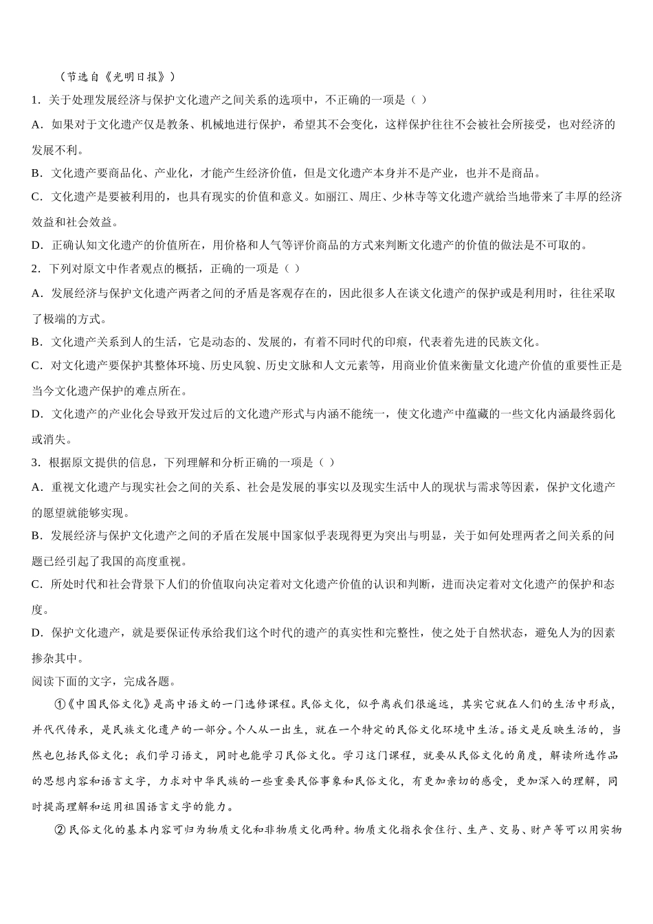 2024-2025学年黑龙江省哈三中高一语文第二学期期末达标测试试题含解析_第3页
