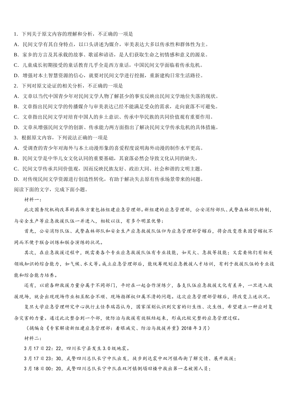 2025年哈尔滨师范大学附属中学高一下语文期末复习检测试题含解析_第2页