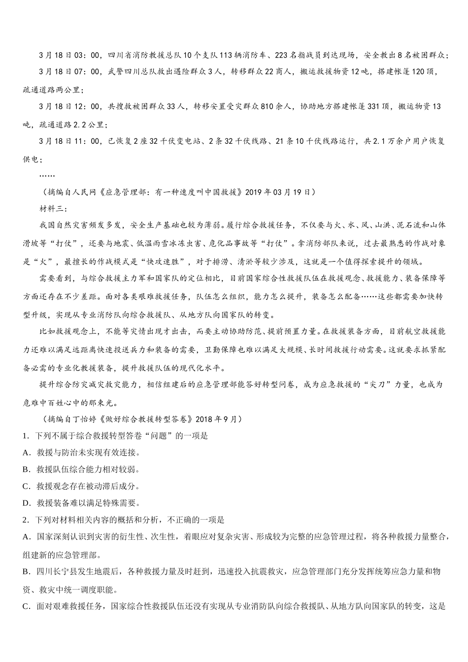 2025年哈尔滨师范大学附属中学高一下语文期末复习检测试题含解析_第3页