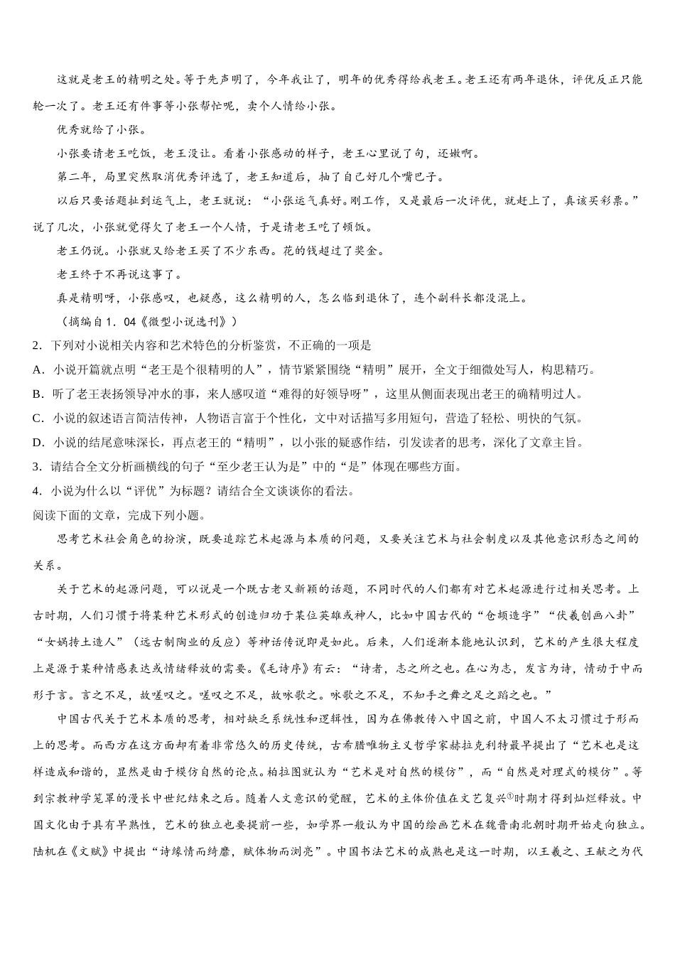 2025届黑龙江省萝北县朝鲜族学校语文高一第二学期期末综合测试模拟试题含解析_第2页