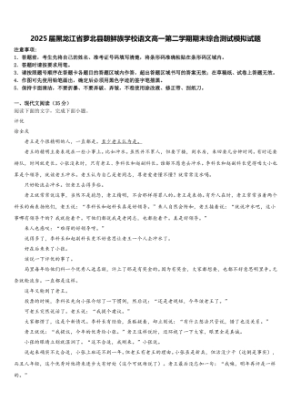 2025届黑龙江省萝北县朝鲜族学校语文高一第二学期期末综合测试模拟试题含解析