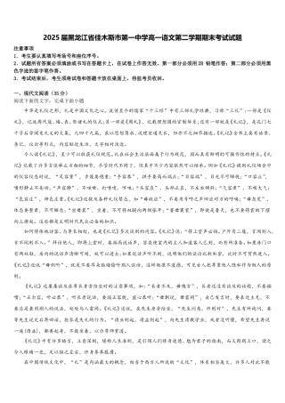 2025届黑龙江省佳木斯市第一中学高一语文第二学期期末考试试题含解析