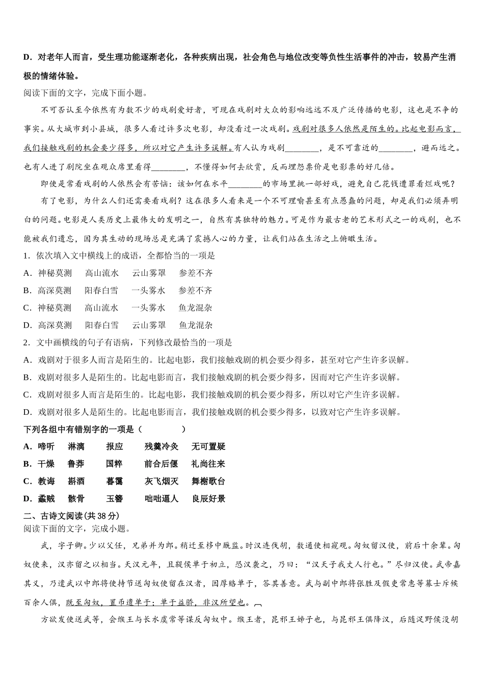 2024-2025学年黑龙江省佳木斯市建三江一中高一下语文期末经典试题含解析_第2页