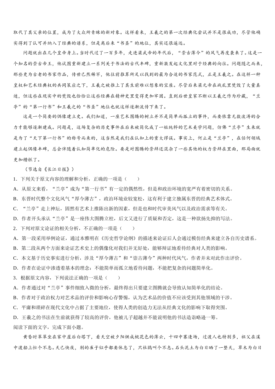 黑龙江省大庆市第四中学2025届语文高一下期末检测模拟试题含解析_第3页