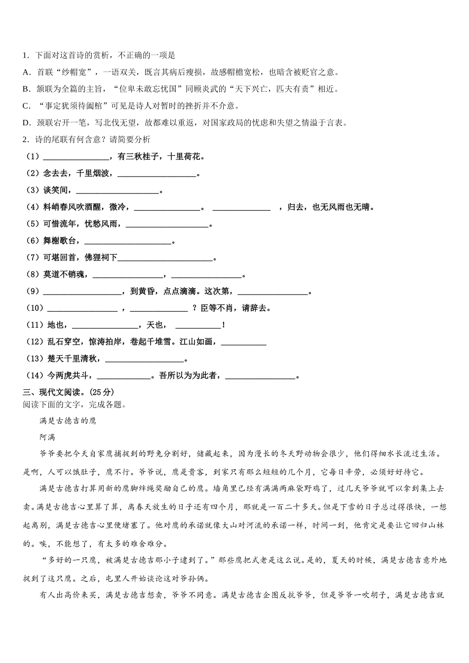 黑龙江省牡丹江市爱民区第三高级中学2025年语文高一第二学期期末经典试题含解析_第3页