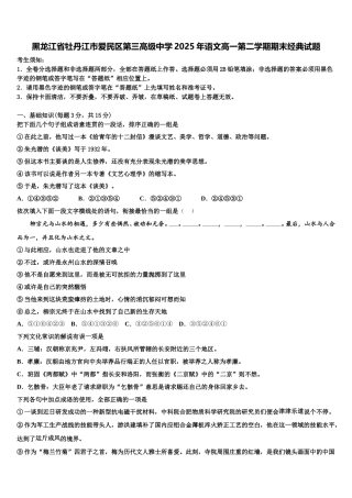 黑龙江省牡丹江市爱民区第三高级中学2025年语文高一第二学期期末经典试题含解析