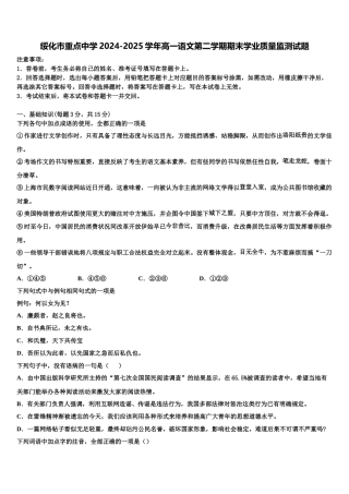 绥化市重点中学2024-2025学年高一语文第二学期期末学业质量监测试题含解析