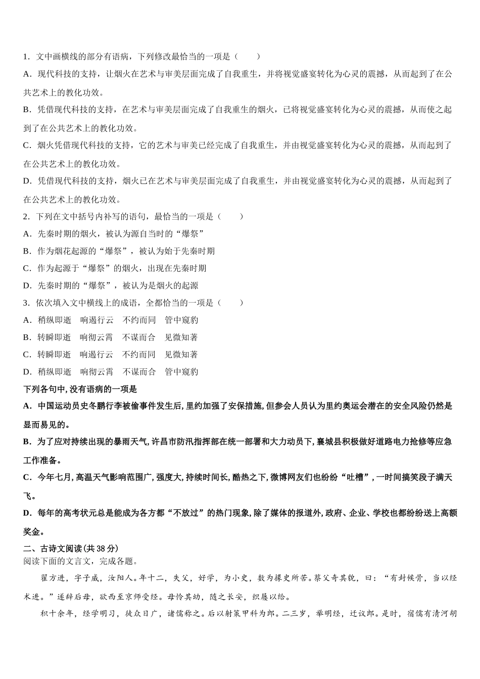 2025届黑龙江省齐齐哈尔市第十一中学语文高一第二学期期末联考模拟试题含解析_第2页