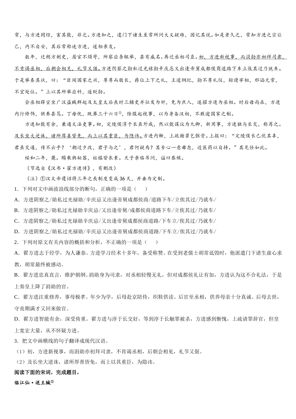 2025届黑龙江省齐齐哈尔市第十一中学语文高一第二学期期末联考模拟试题含解析_第3页