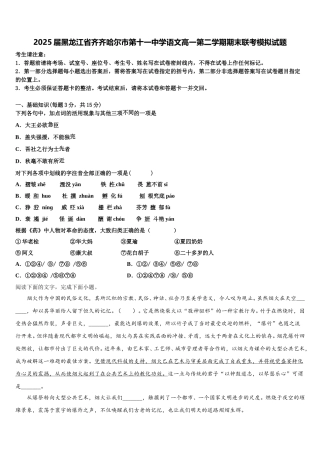 2025届黑龙江省齐齐哈尔市第十一中学语文高一第二学期期末联考模拟试题含解析
