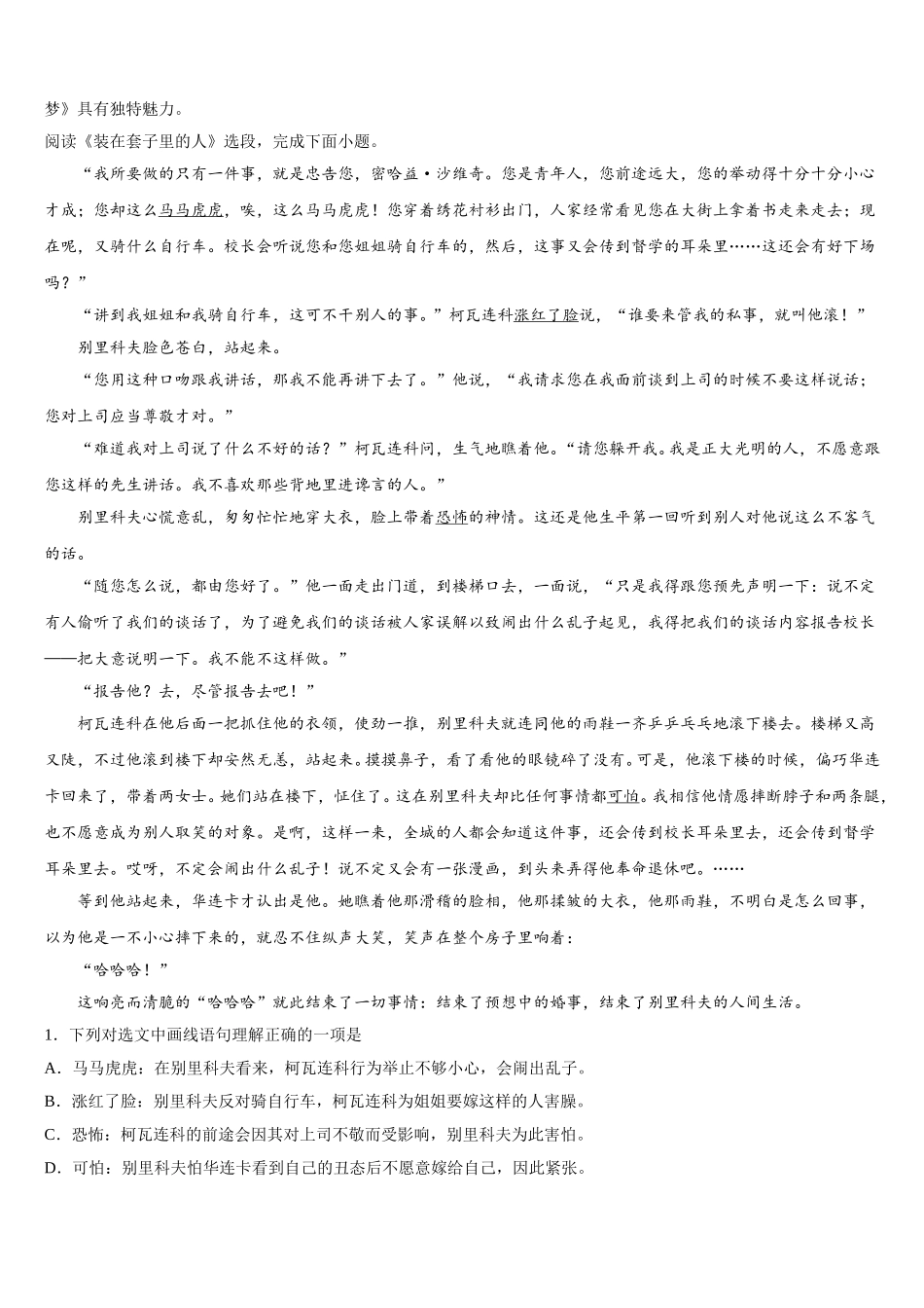 黑龙江省伊春市第二中学2025届语文高一第二学期期末学业质量监测模拟试题含解析_第3页