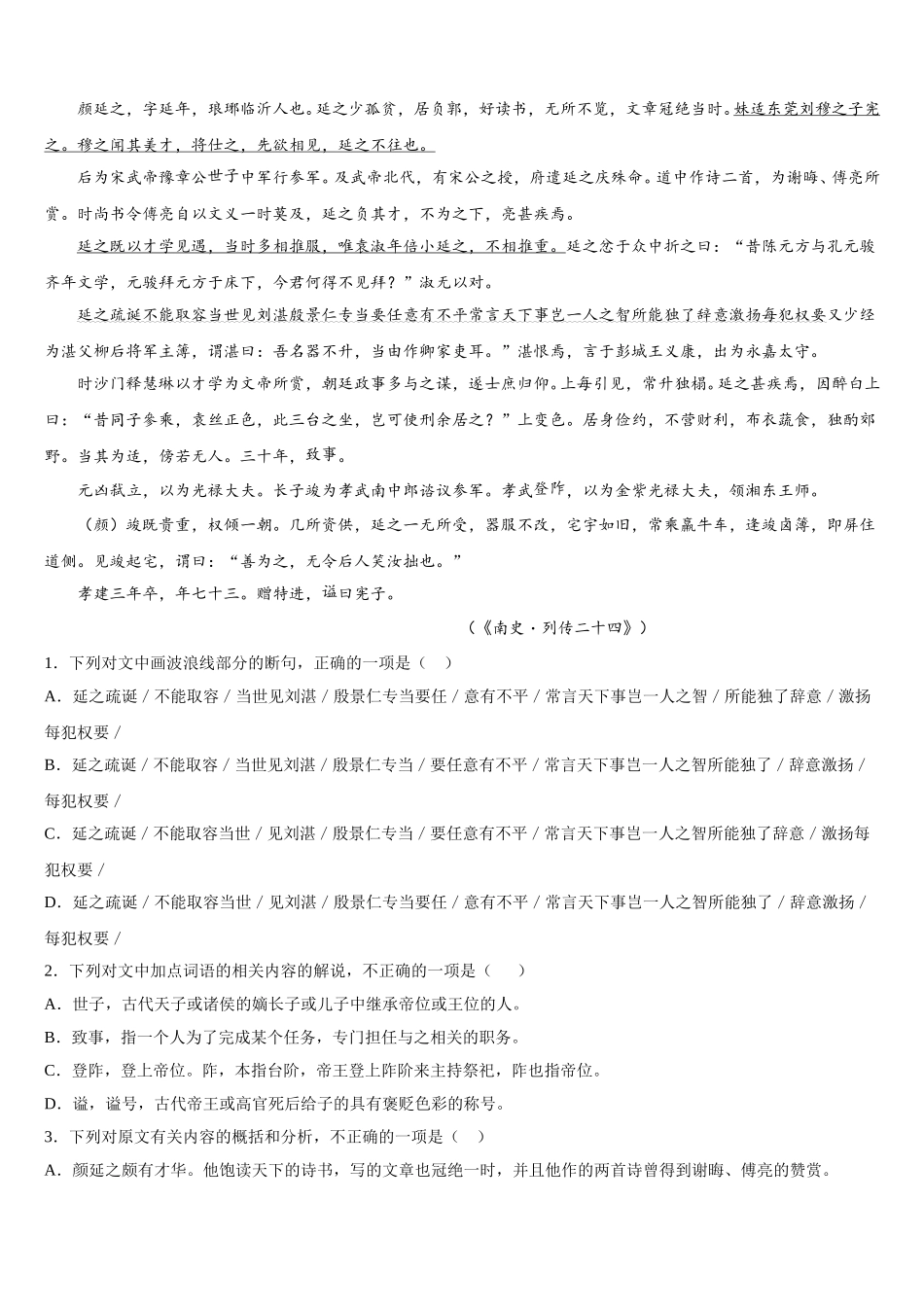 金学导航大联考2025届语文高一第二学期期末预测试题含解析_第2页
