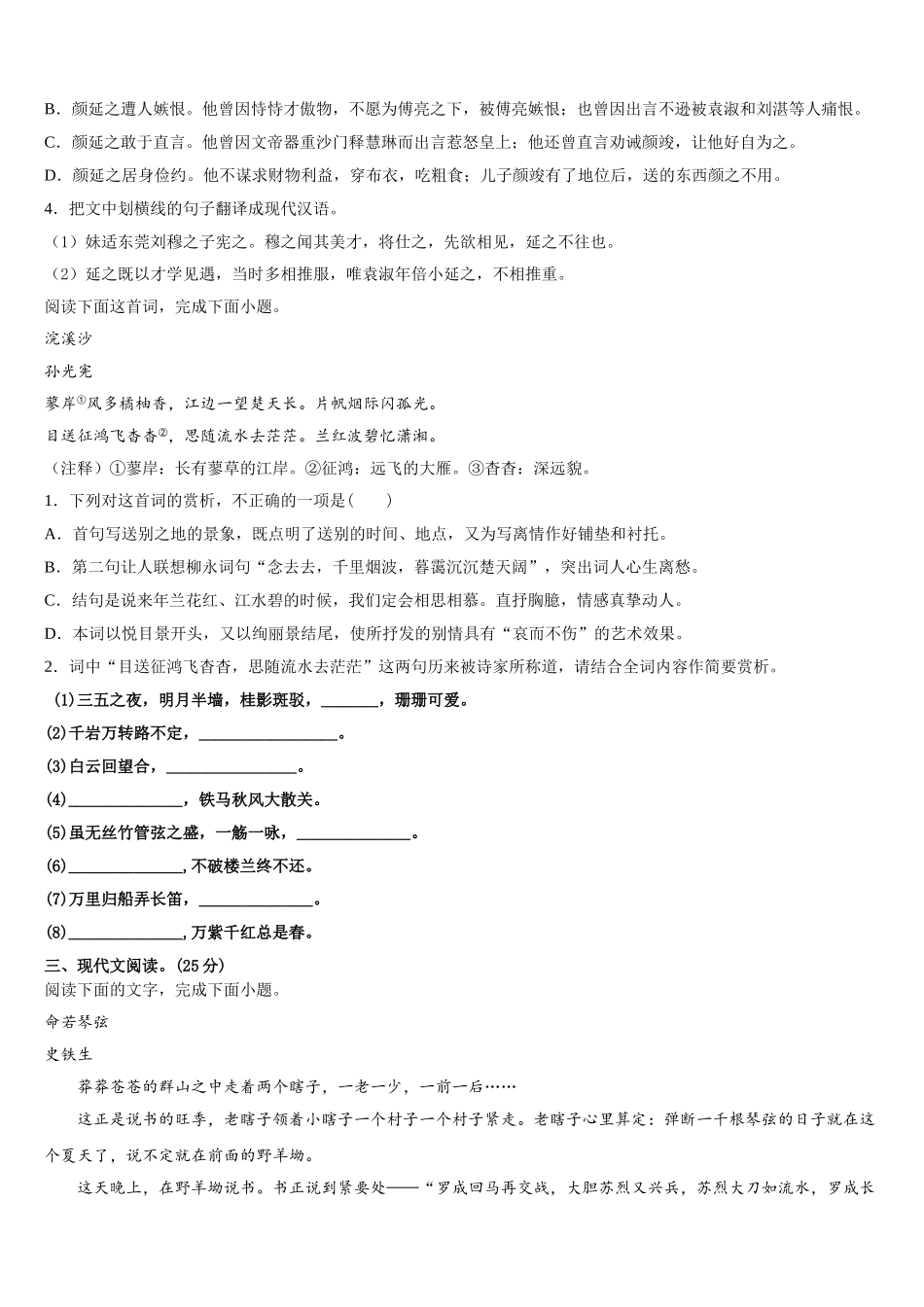 金学导航大联考2025届语文高一第二学期期末预测试题含解析_第3页