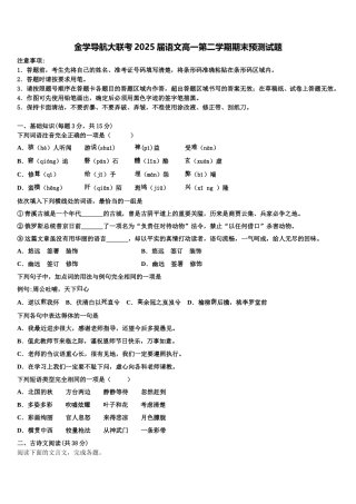 金学导航大联考2025届语文高一第二学期期末预测试题含解析
