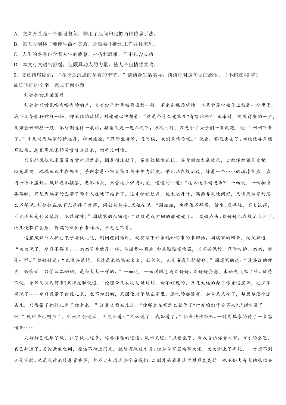 2025届黑龙江省汤原高中高一下语文期末统考试题含解析_第2页