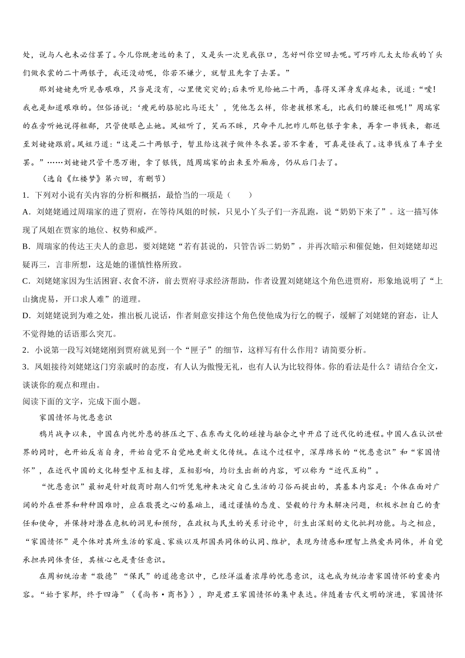 2025届黑龙江省汤原高中高一下语文期末统考试题含解析_第3页